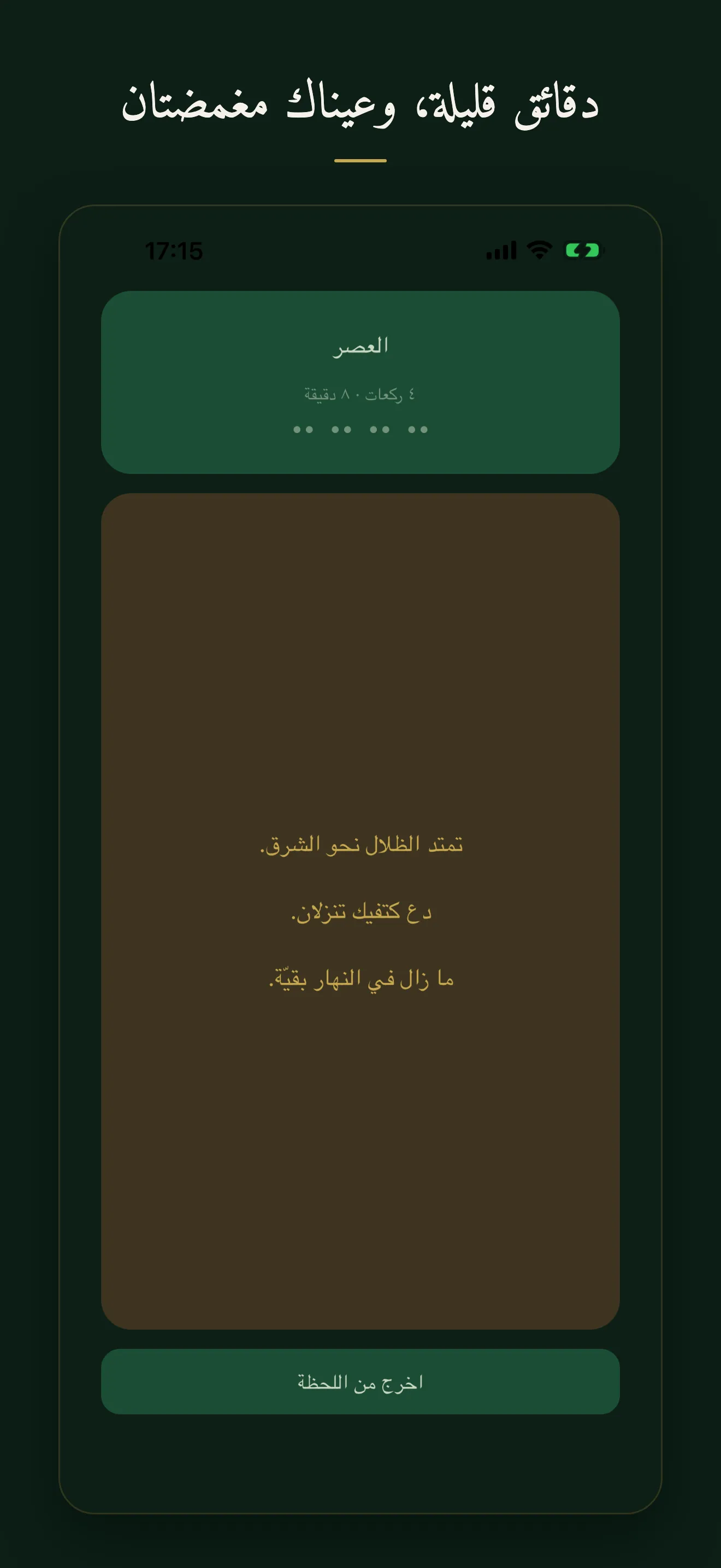 جلسة جارية: الشاشة الداكنة، واسم اللحظة، وأسطرها الثلاثة في بطاقة، ولا عدّ تنازلي