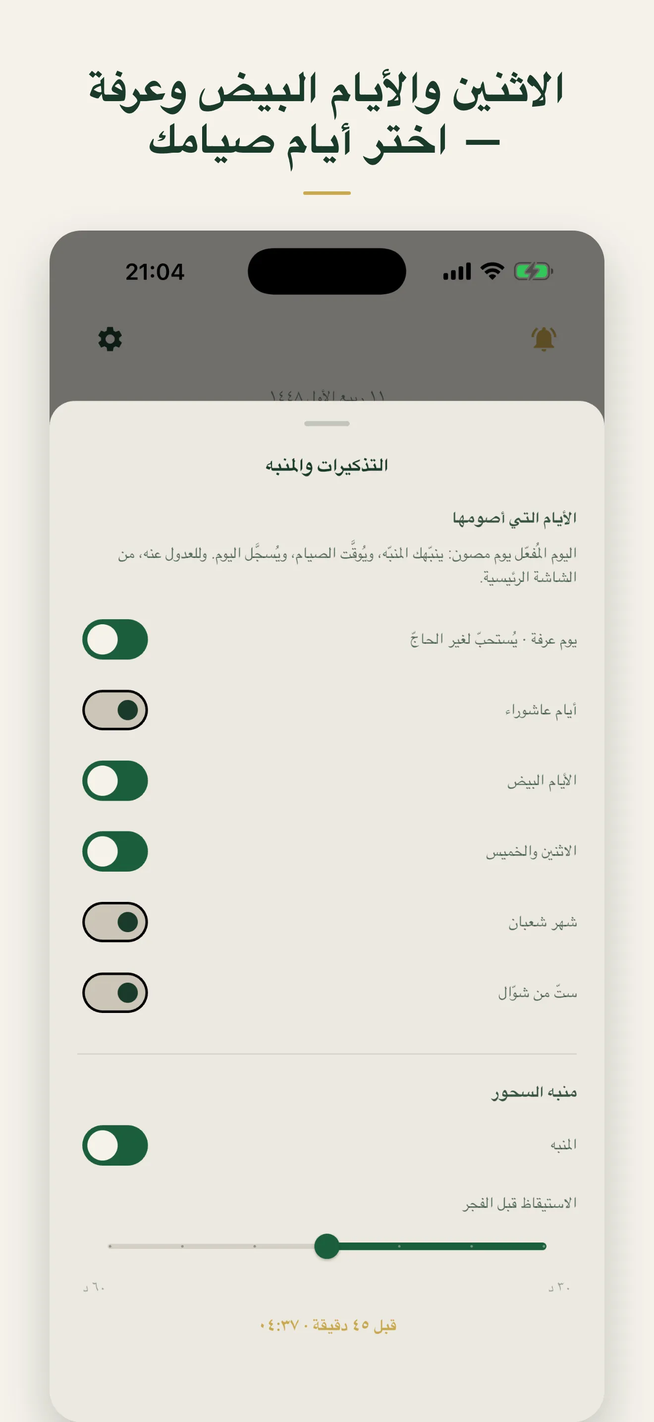 اختيار أيام الصيام: يوم عرفة، عاشوراء، الأيام البيض، الاثنين والخميس