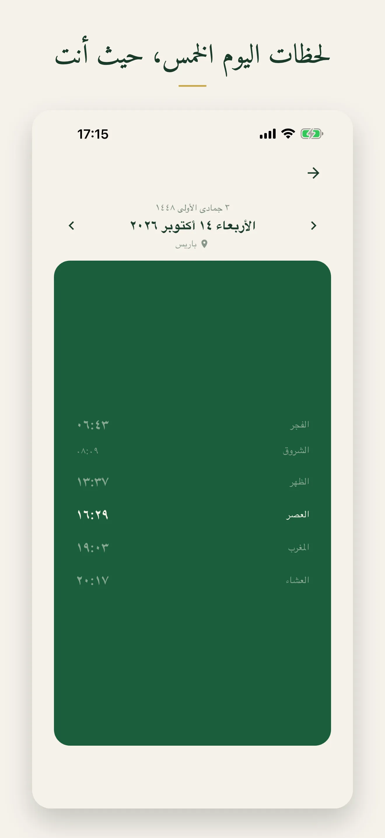 صفحة اليوم: اللحظات الخمس ومواقيتها، والشروق معها